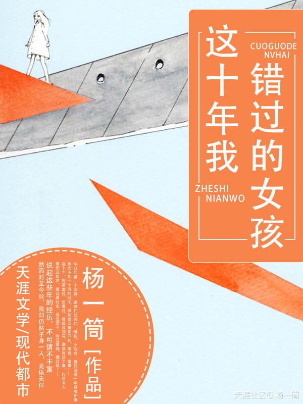 我们错过了十年