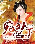 穿越之御女天下