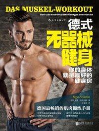 无器械健身视频