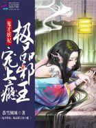 鬼王的极品娇妻