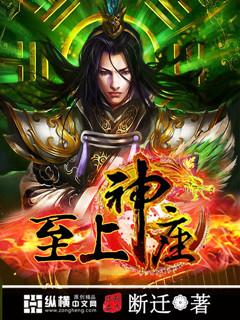 至高神座