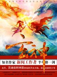 玄神中主角老婆介绍