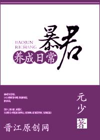 暴君养成计划