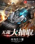 无限大是抽卡游戏吗