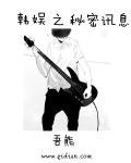韩娱之秘密讯息多少章知道是泰妍