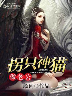 拐个大神做老公