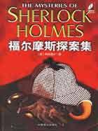 福尔摩斯探案全集1984百科