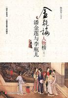 潘金莲与李瓶儿争风吃醋啥电影