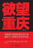 欲望重生漫画