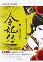 乾隆令妃是谁