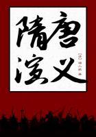 隋唐演义萧皇后