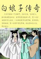 白娘子传奇最后一集