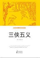 三侠五义主题曲