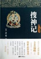 搜神记简介