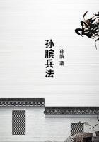 三十六计是孙子兵法还是孙膑兵法