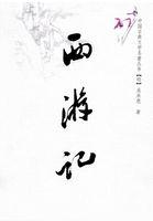 西游记歌曲大全原唱