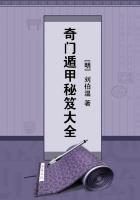 奇门遁甲诀窍