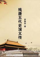 残唐五代史演义pdf