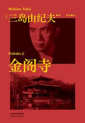 金阁寺pdf