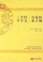 三字经百家姓千家文弟子规