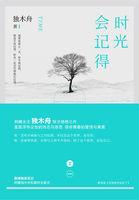 时光会记得TXT