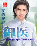 御医师筋骨凝胶