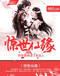惊世情缘预告片