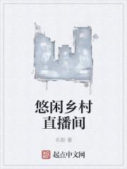 悠闲乡村直播间作者名窑