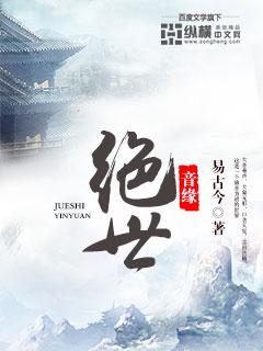 绝世樱缘