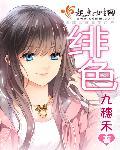 绯色幻想