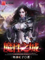 抓个蛇妖做老婆