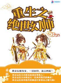 重生之绝世狂仙
