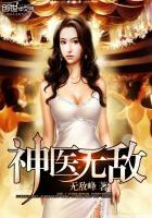无敌医神免费