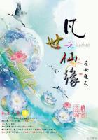 凡女仙萌的男主