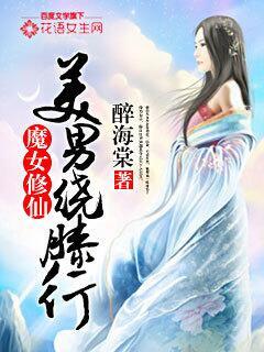 女魔头修仙