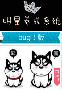 明星养成系统
