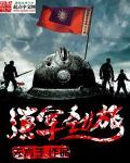 滇军有几个旅