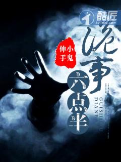 诡事会全集免费