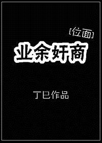 业余什么意思