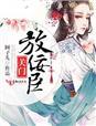 关门放渣男在线阅读