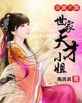 深藏不露全文免费阅读