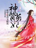 神医帝妃狂炸天萌木