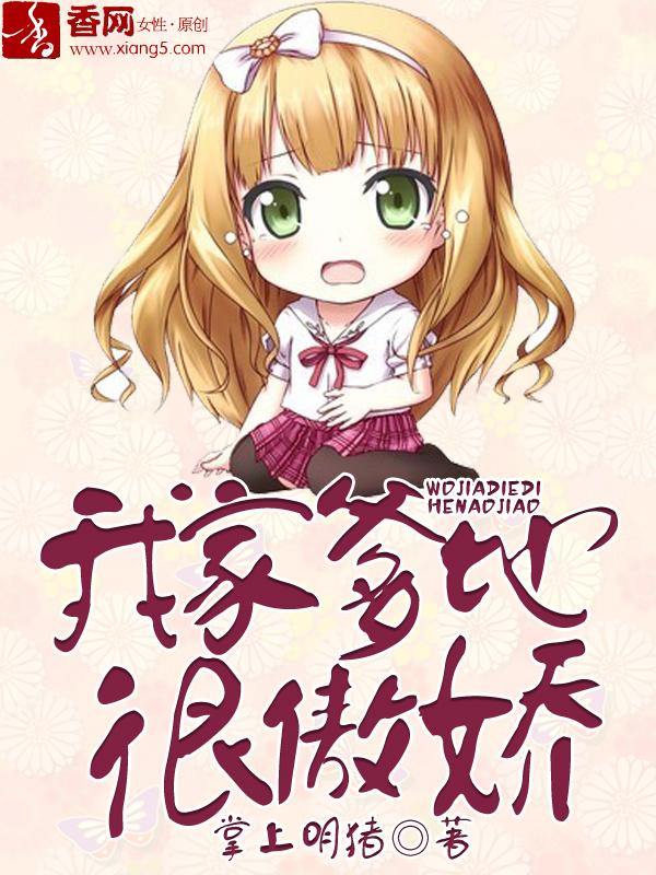 我家爹地是妻奴大结局