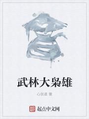 武林老大叫什么
