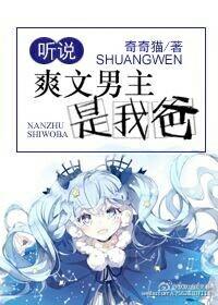 爽文男主是我爸类似