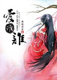 爱谁谁风流书呆txt