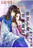 帝君盛宠百变小毒后免费阅读
