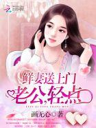 闪婚甜蜜首席宠翻天