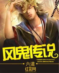 风鬼传说三部曲是哪三部