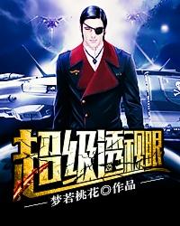 超级透视眼叶凡作者莫辰子